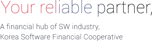 Your reliable partner, A financial hub of SW industry, Korea Software Financial Cooperative