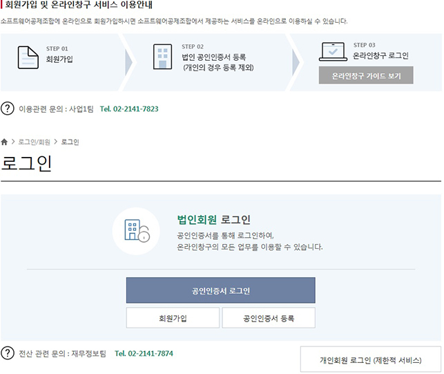01.회원가입 및 온라인창구 서비스 이용안내