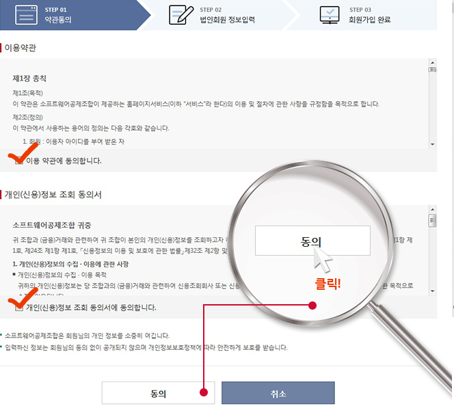 약관동의
