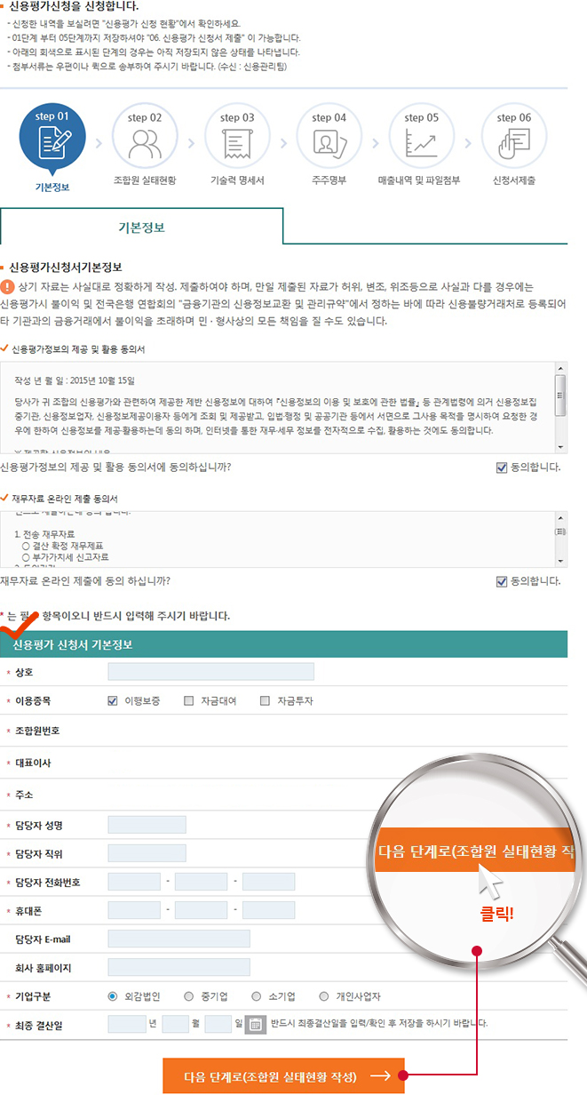 신용평가 신청서 작성