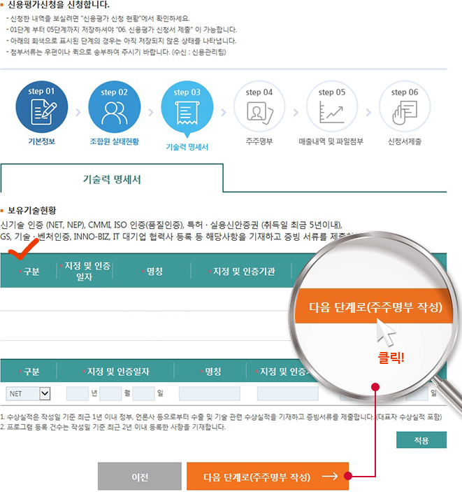 기술력명세서 작성