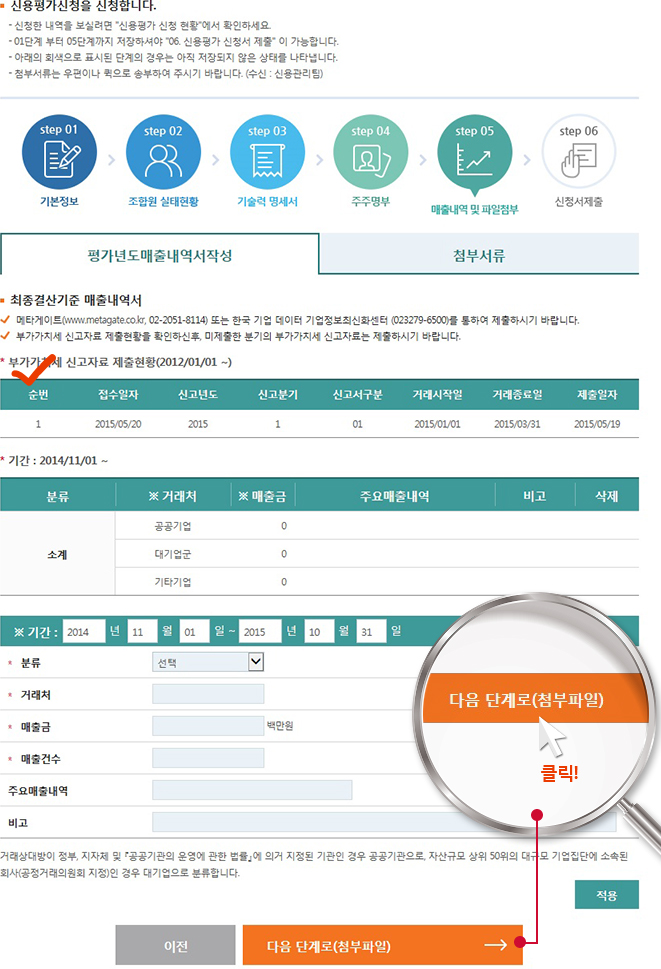 평가년도 매출내역서 작성