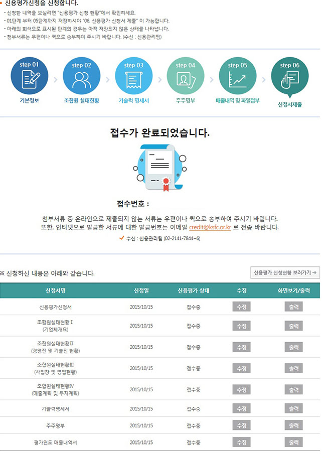 신용평가 신청서 제출